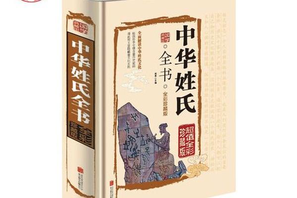 姓名文化全书