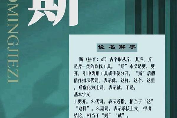 斯字姓名