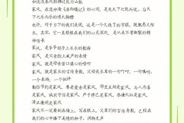 中国优秀传统家训文化的特点,家风经典诵读作品