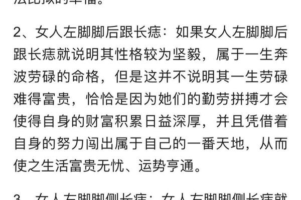 脚相有痣图解大全;脚面长痣的位置图解
