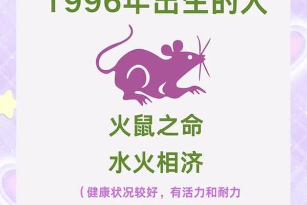 1996年属鼠二月是什么命女