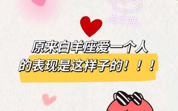 白羊座男生喜欢什么样的_白羊座喜欢一个人的表现