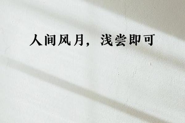 八字签名短句