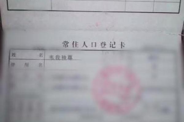 户口本姓名如何改姓名