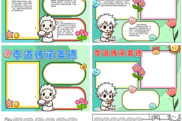 传承孝德文化手抄报内容,以孝为德的手抄报内容