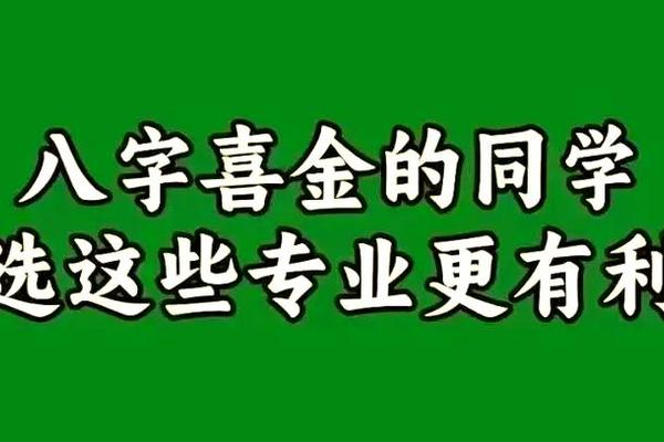 八字金兴