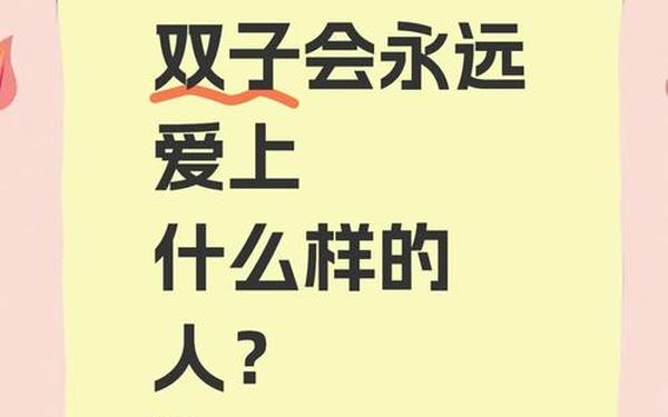 怎么判断双子座动心了—双子座心里有你时的表现
