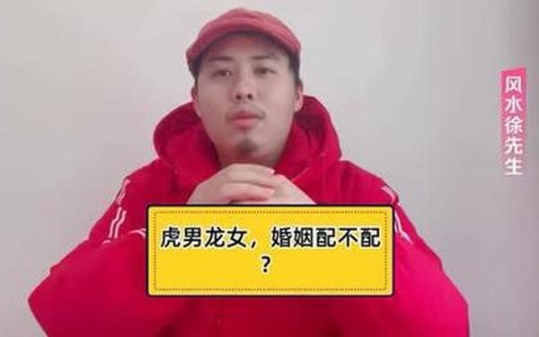 男虎女虎能过一生吗(虎男龙女最终结局) 男虎女虎能过一生吗(虎男龙女最终结局)
