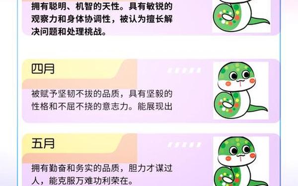 蛇女最忌几月出生_几月的蛇女最命苦 蛇女最忌几月出生_几月的蛇女最命苦