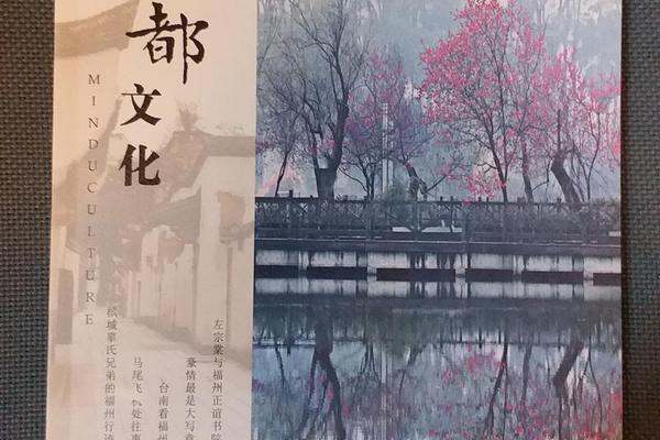闽都文化(什么是闽都文化)