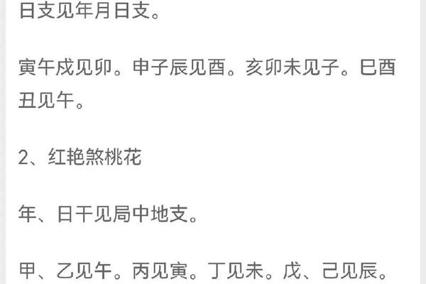 八字神煞桃花 八字神煞桃花