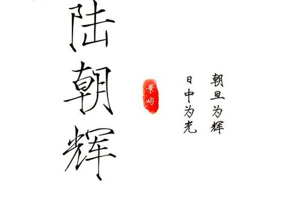 龙朝晖姓名测试