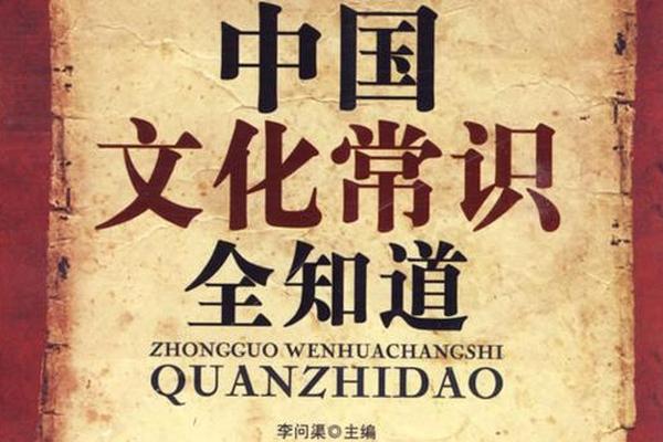 中华文化常识书籍儿童—中国文化知识大全题库
