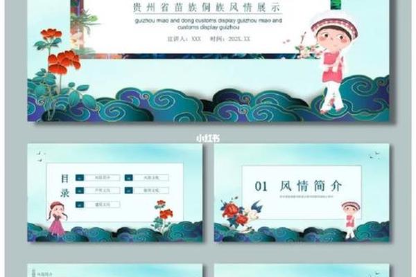 侗族文化ppt;企业文化PPT