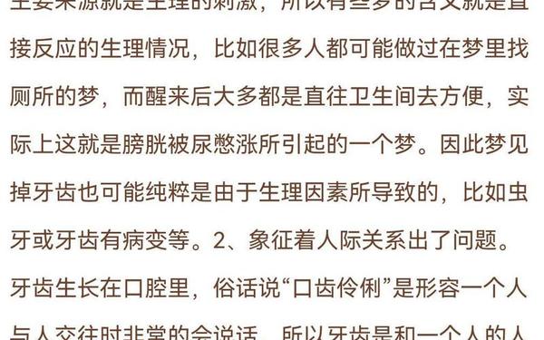 做梦梦见假牙掉了还流血了—梦到自己掉假牙齿是什么预兆 做梦梦见假牙掉了还流血了—梦到自己掉假牙齿是什么预兆