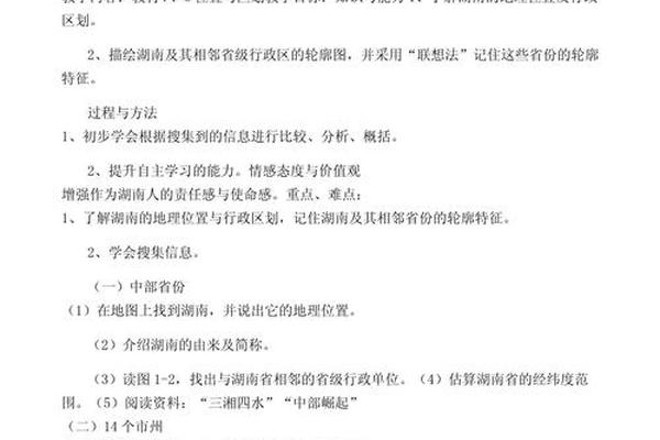 湖南地方文化常识教案 湖南地方文化常识教案七年级下册 湖南地方文化常识教案 湖南地方文化常识教案七年级下册