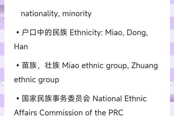 民族传统英语_少数民族英语ethnic