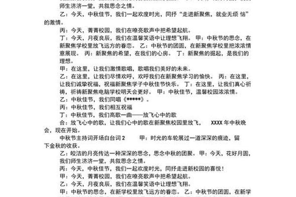 中秋文化节开幕-中秋节开幕词大全