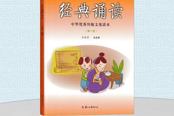 中国优秀传统(中国优秀传统文化经典诵读)