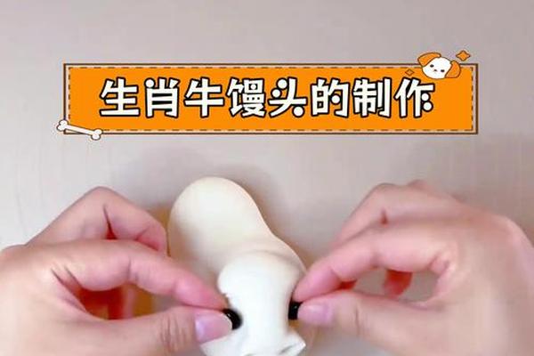 生肖牛面食做法_面食十二属相的做法