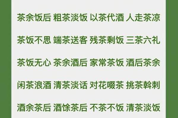 茶文化(茶文化雅句四字)