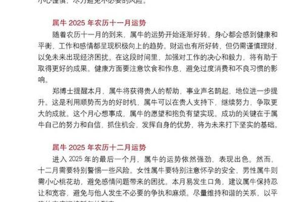 2025属牛的转运年_85年属牛的转运时间