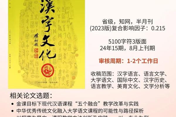 汉字文化(汉字文化是什么级别的期刊)