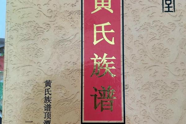 黄姓名字班辈