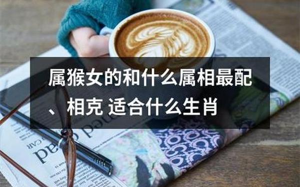 属猴与什么属相不合—属猴和什么不和 属猴与什么属相不合—属猴和什么不和