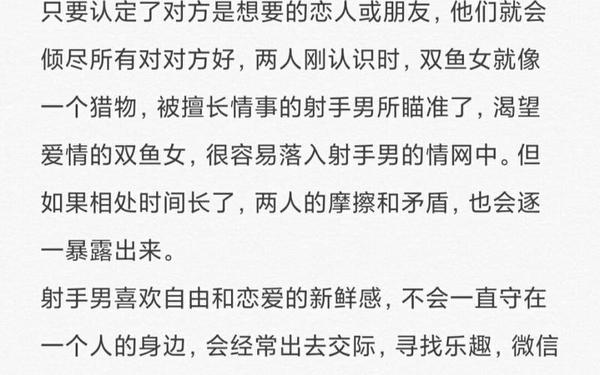 双鱼男和射手女婚姻配对指数,双鱼男和射手女配不配