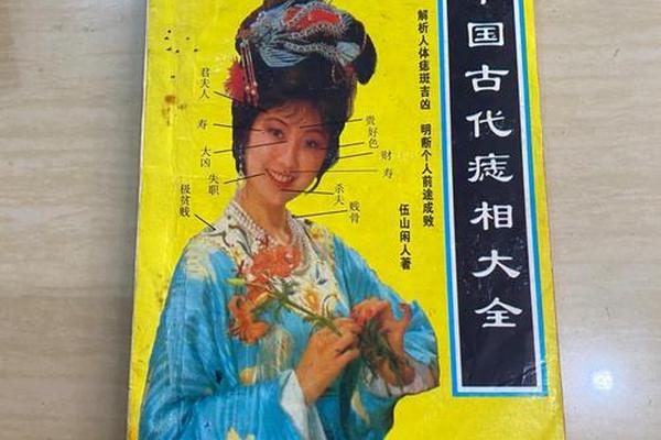 多疑痣相,痣相大全书籍