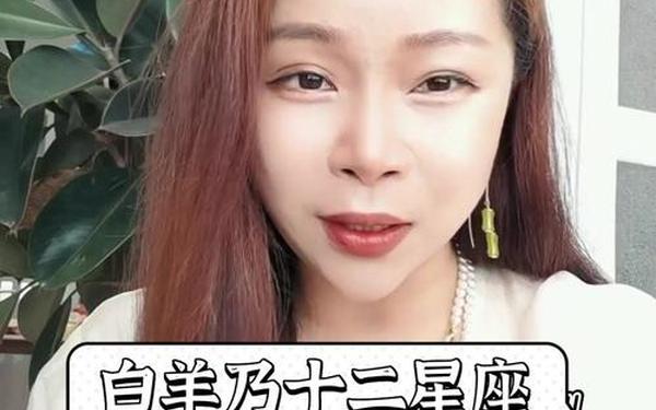 白羊女一般人养不起(白羊座最没福气的属相)