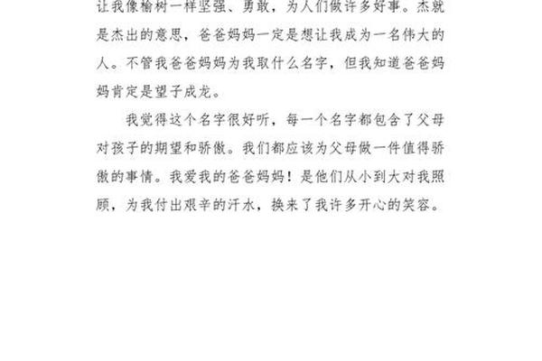 姓名趣事写一篇姓名故事