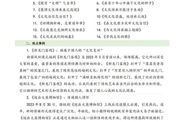 文化传承与创新作文素材_文化传承的人物素材事例