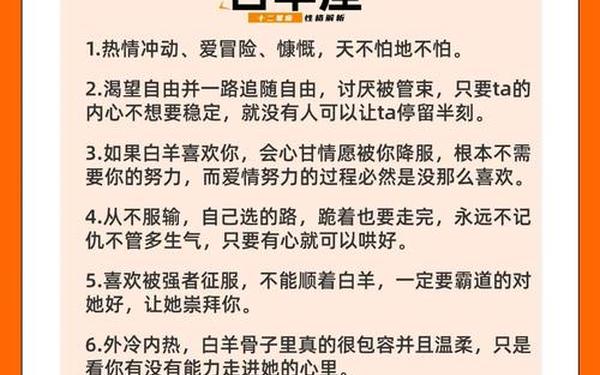 白羊座性格特征 女生(白羊座是什么性格女) 白羊座性格特征 女生(白羊座是什么性格女)