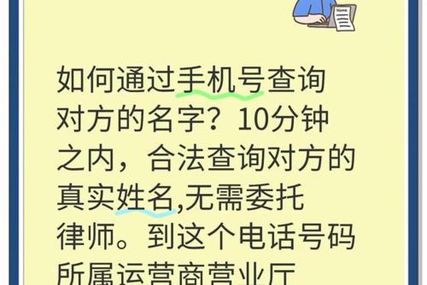 如何查手机真实姓名