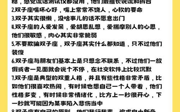 双子座-性格分析-双子座几月出生最傻
