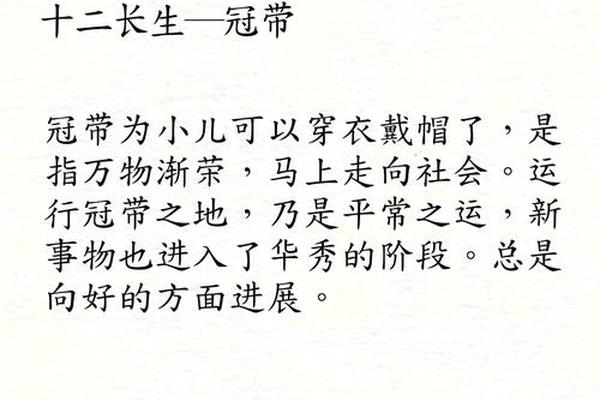 八字里冠带是什么意思