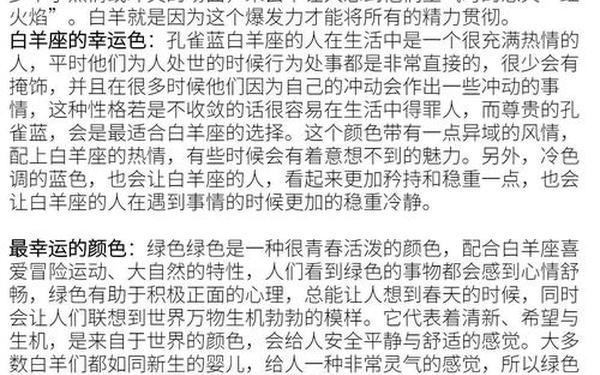 白羊座的幸运色和数字(白羊男金牛女相处大忌) 白羊座的幸运色和数字(白羊男金牛女相处大忌)