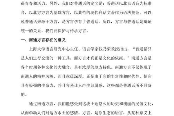 方言文化传承教育(方言的保护与传承)