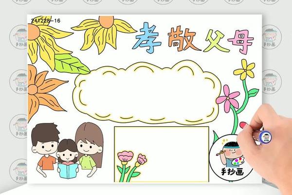 孝文化手抄报第一名、孝文化手抄报大全简单又漂亮