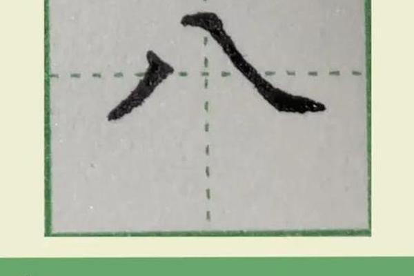 杉八字