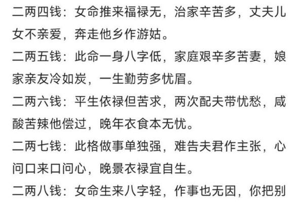 称骨算命八字算终身