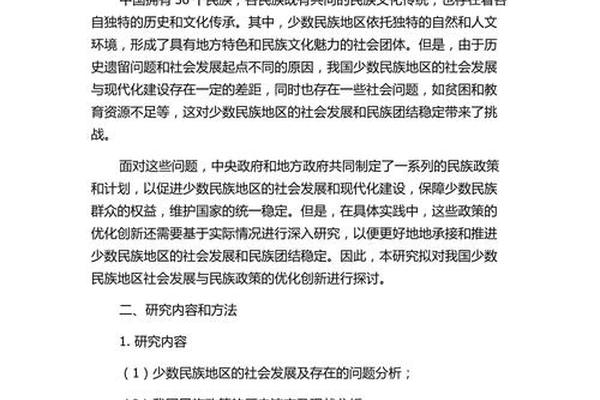 少数民族文化保护和传承调查报告,关于少数民族选题的开题报告 少数民族文化保护和传承调查报告,关于少数民族选题的开题报告