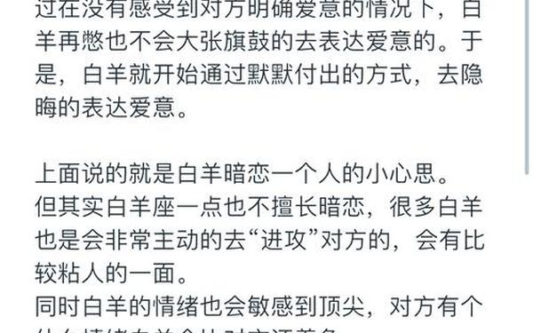 白羊座男生对待爱情的态度-白羊男喜欢你的小细节