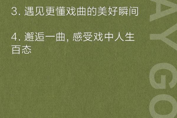 戏曲文化文案的配乐;戏曲朋友圈文案 戏曲文化文案的配乐;戏曲朋友圈文案