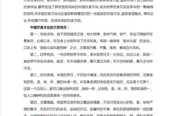饮食文化的传承;饮食养生的意义