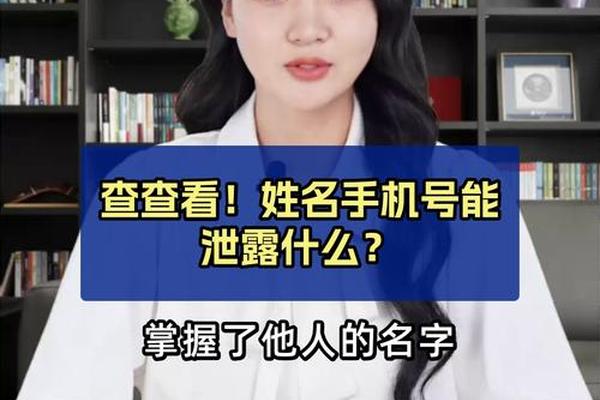 透漏姓名和电话