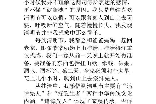 清明文化作文(传统清明节作文)