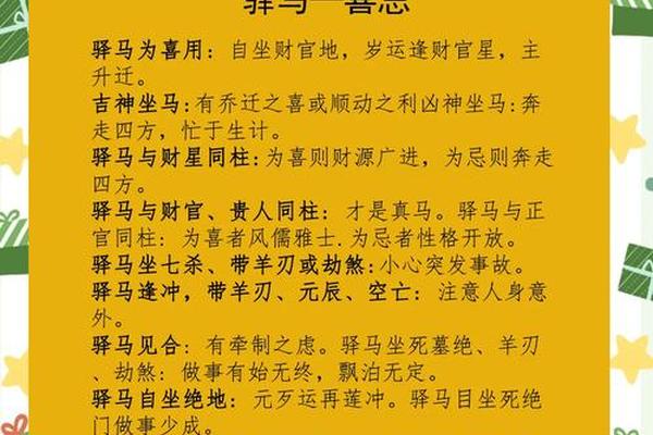 八字 驿马